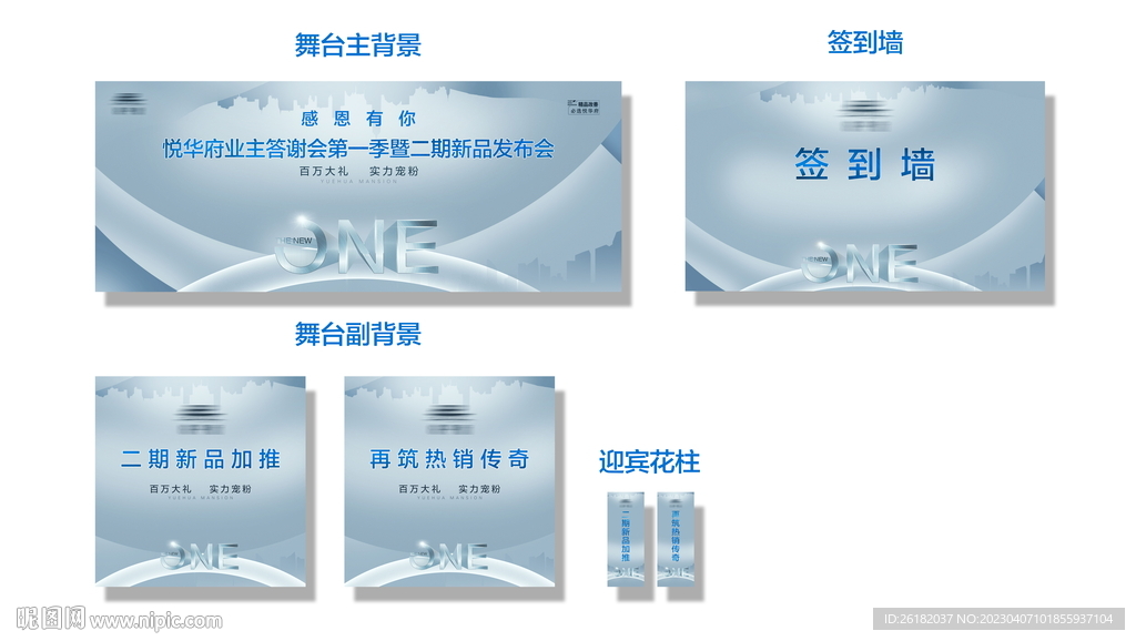地产二期开放活动物料