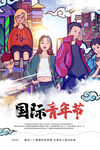青春宣传