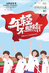 青春海报