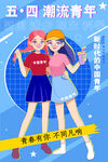 五四青年素材