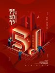 51劳动节快乐