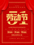 五一单页