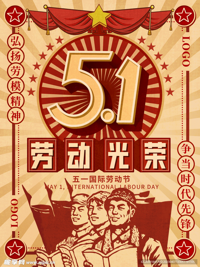 劳动节活动海报
