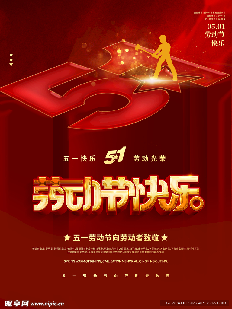 劳动节活动