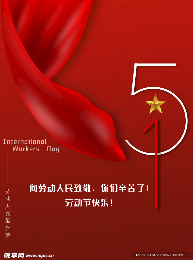 劳动节设计