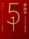劳动节