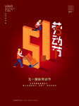 劳动节广告