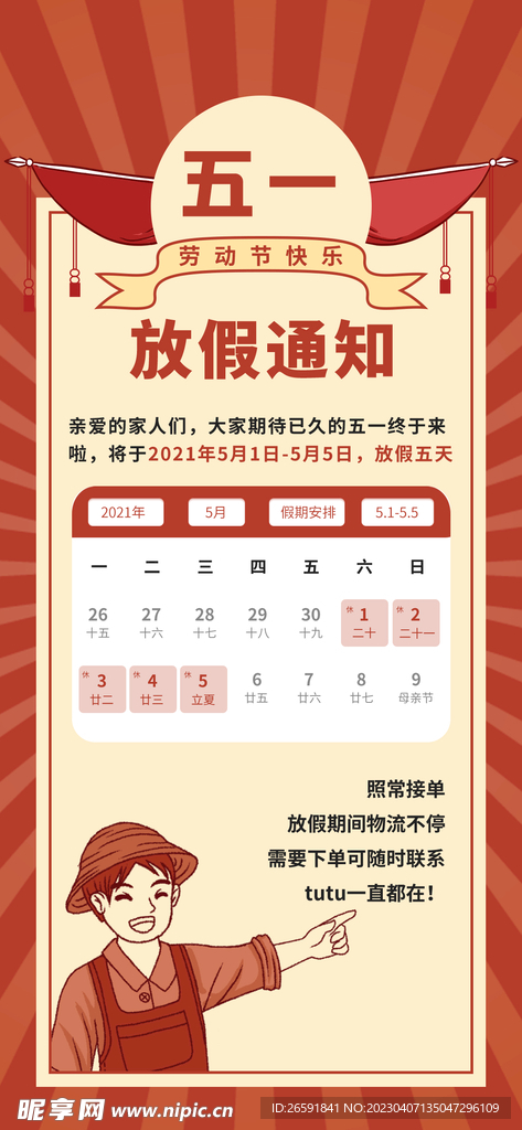 五一放假