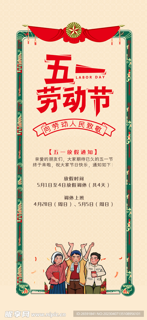 51劳动节促销