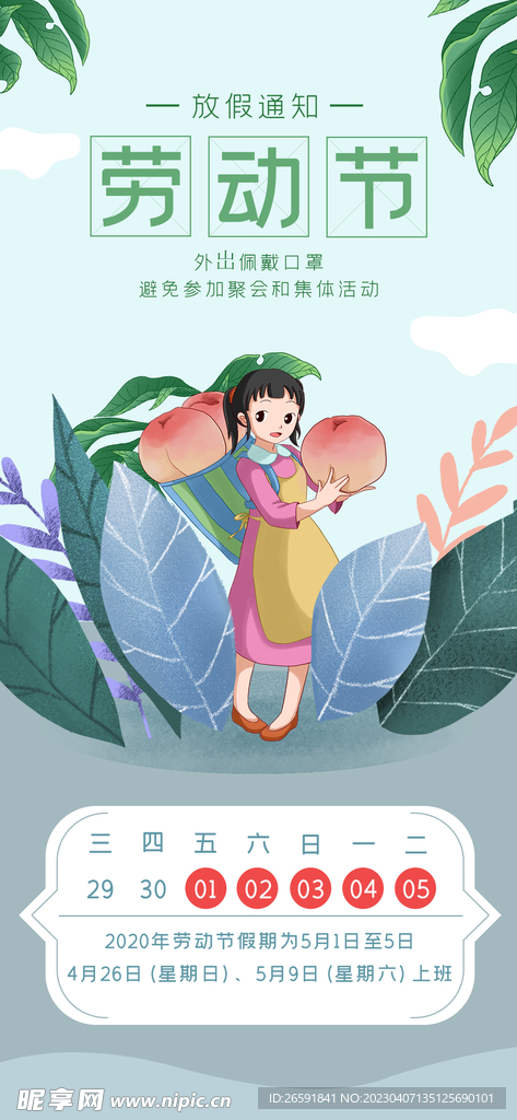 51劳动节通知
