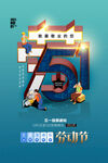 五一海报