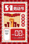 五一放假通知