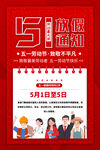 五一放假宣传