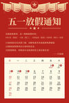 五一放假广告