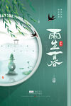 谷雨节气