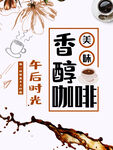 咖啡海报广告