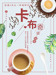 卡布奇咖啡