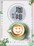 咖啡拉花宣传