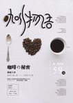 咖啡厅海报