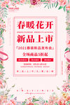 春天宣传