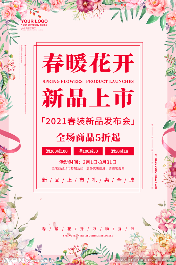春天宣传