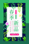 春天
