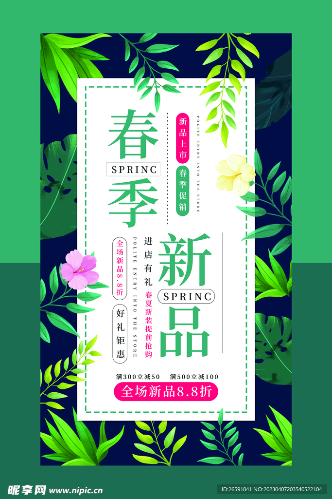 春天