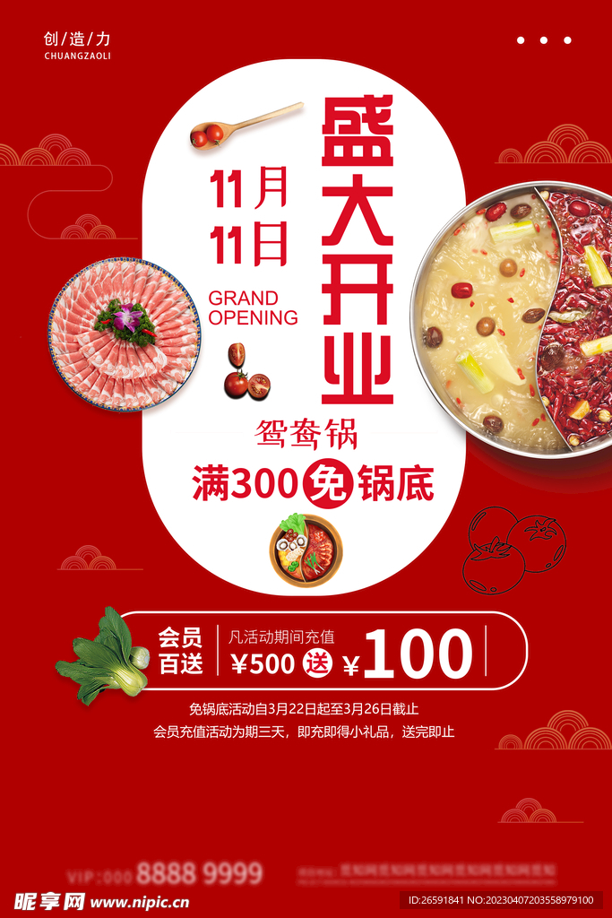 盛大开业
