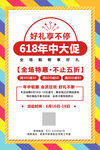 618大促