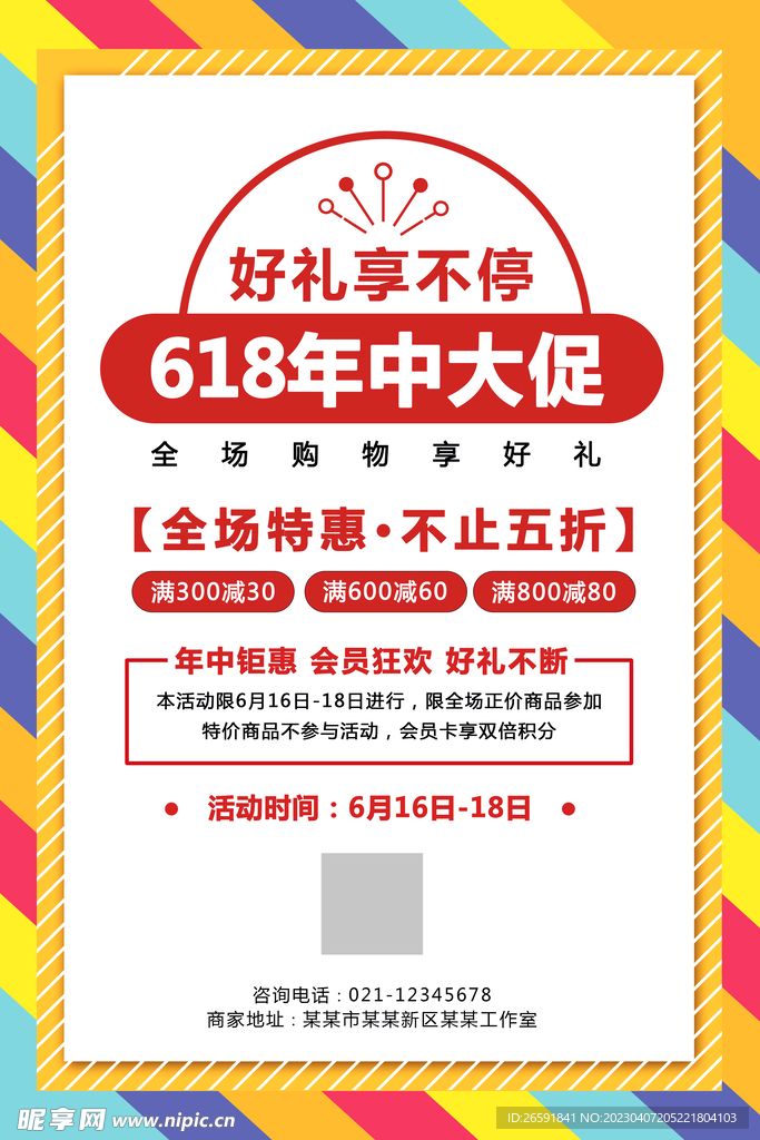 618大促