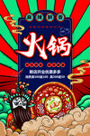 火锅海报