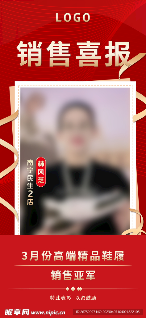 销售喜报销售冠军