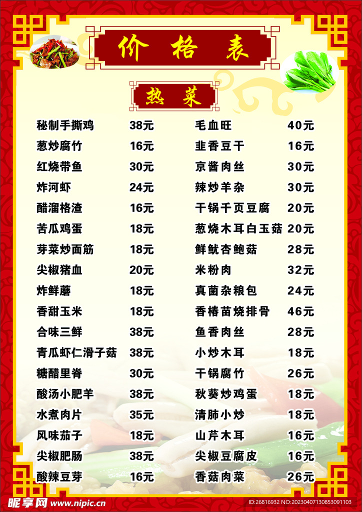 价格表