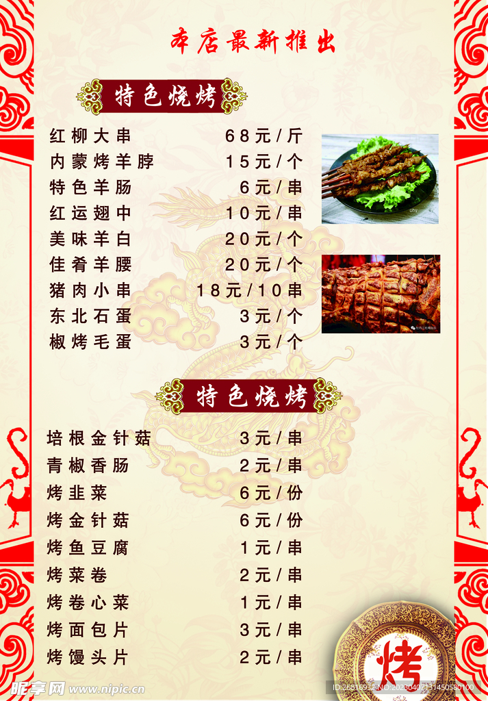 烧烤菜单