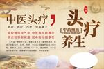 头疗养生