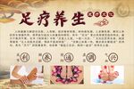 足疗养生文化