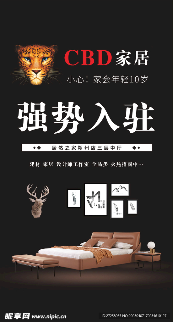 CBD家居朋友圈单图