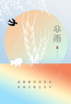 谷雨