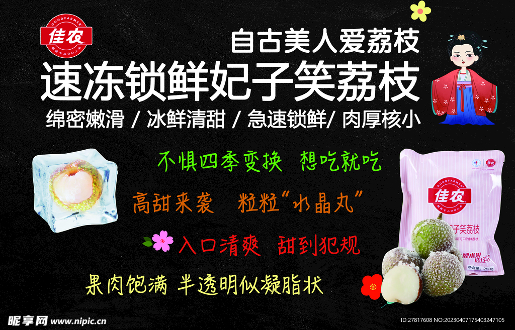 荔枝小黑板