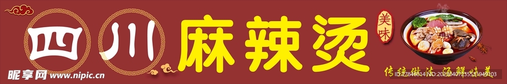 麻辣