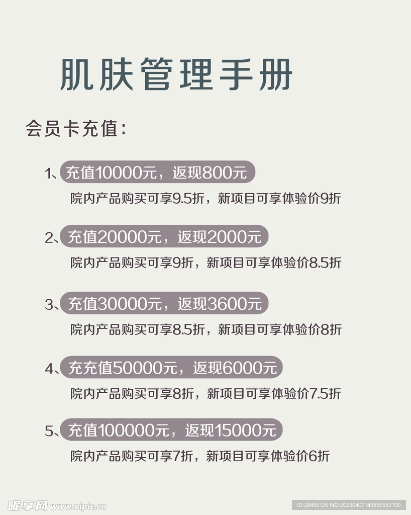 充值海报