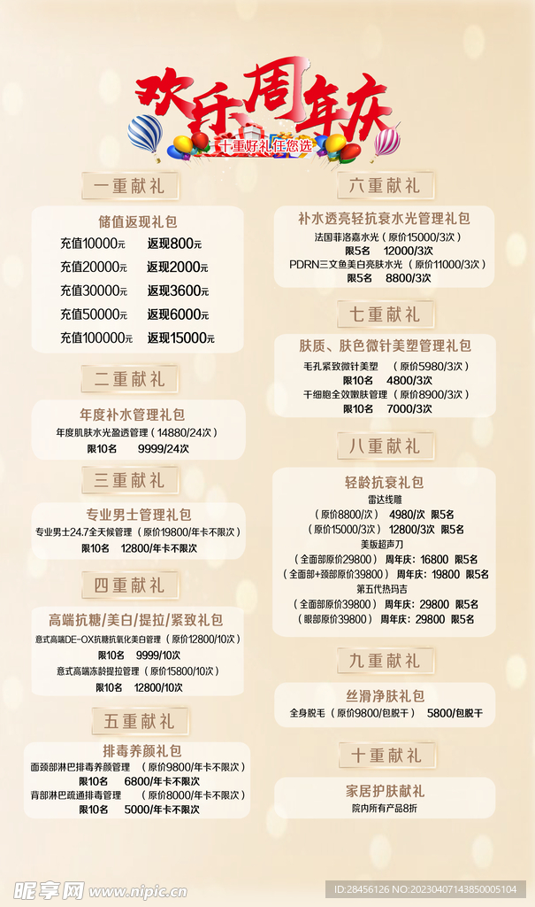 周年庆