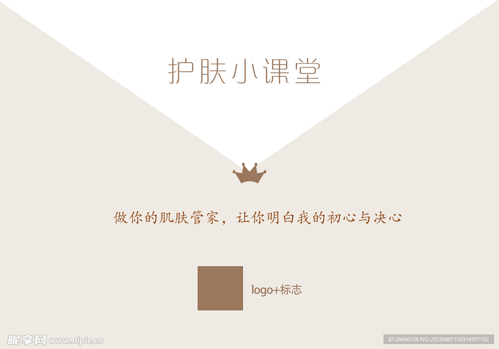 护肤海报