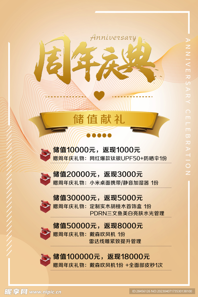 周年庆