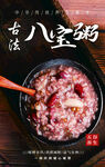 八宝粥