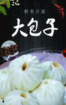 大包子