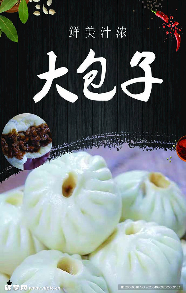 大包子