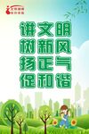 讲文明树新风海报