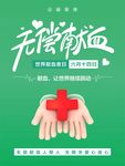无偿献血