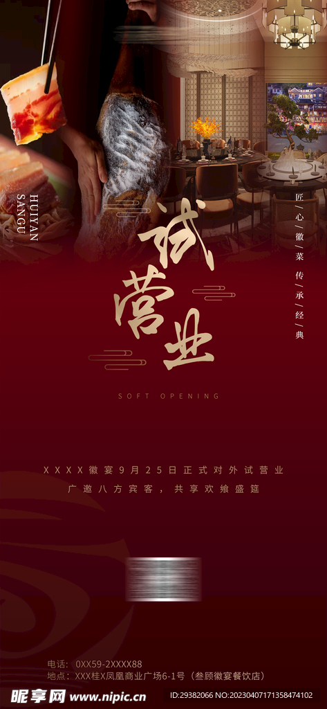 试营业海报